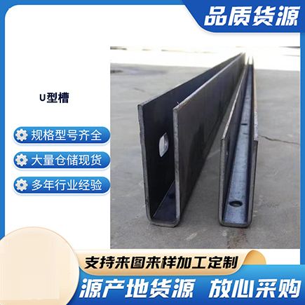 安宁上海市U型槽钢